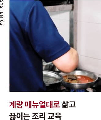 계량 매뉴얼대로 삶고 끓이는 조리 교육