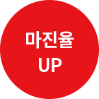 마진율 UP